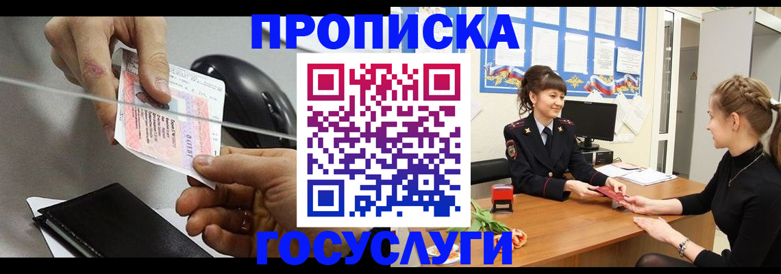 временная регистрация в Кандалакше