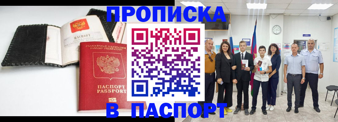 прописка законно в Кандалакше