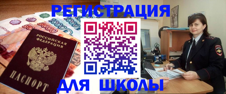 прописка для школы в Кандалакше