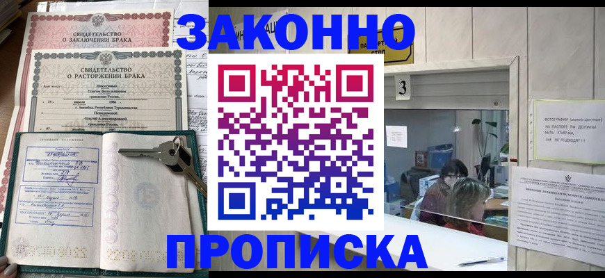 прописка для работы в Кандалакше